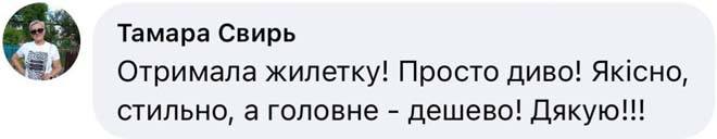 Жилетка reviews